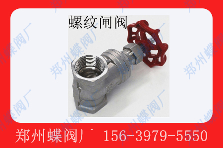<strong>什么是螺紋閘閥？</strong>